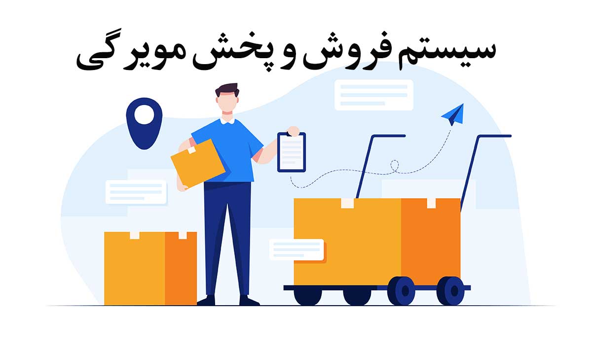 فروش و پخش مویرگی