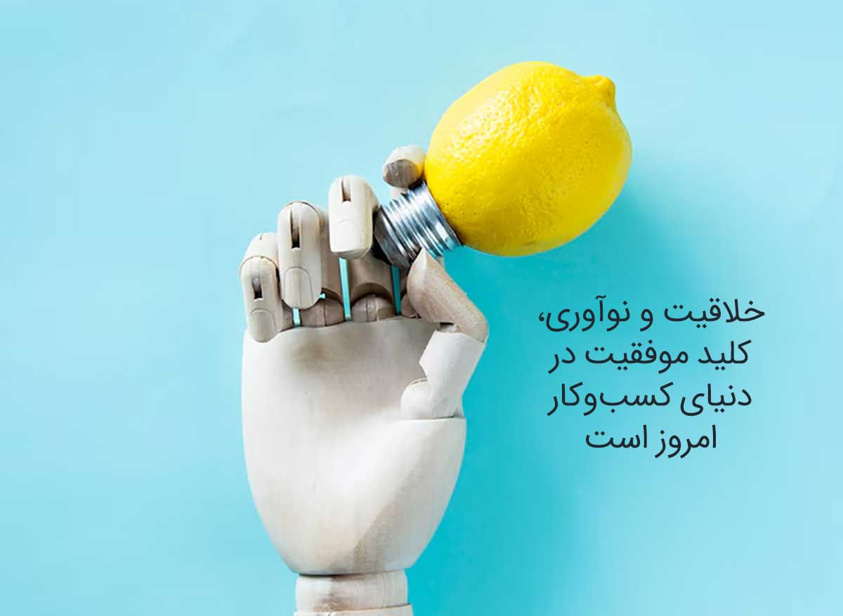 خلاقیت در کسب و کار