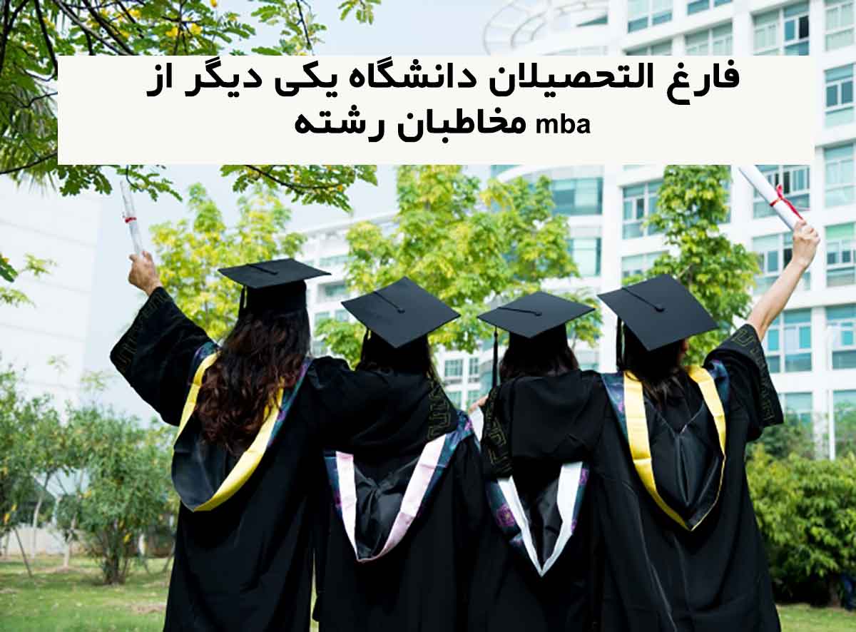 فارغ التحصیلان دانشگاهی