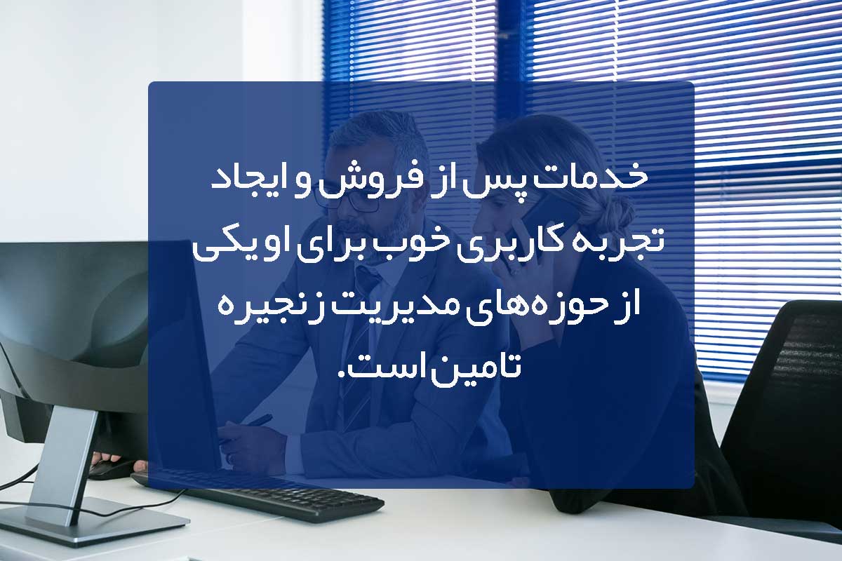 خدمات پس از فروش