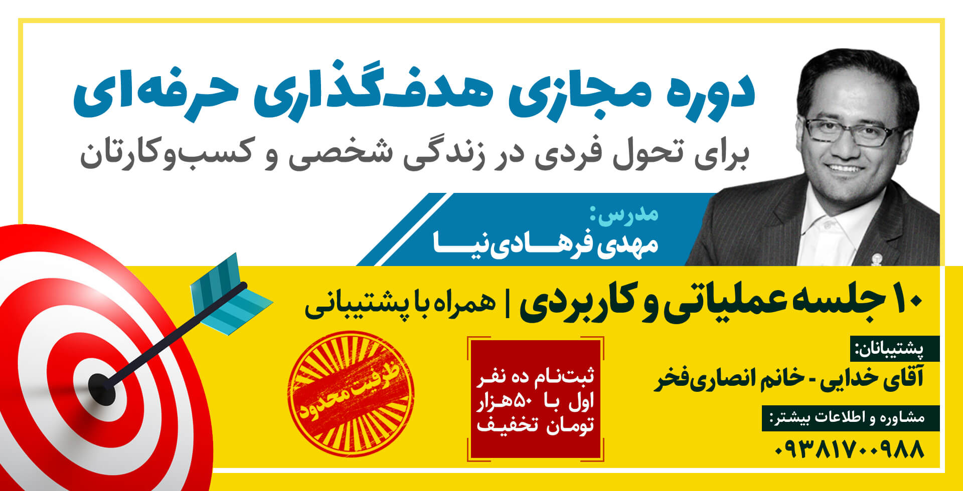 کارگاه هدفگذاری آنلاین